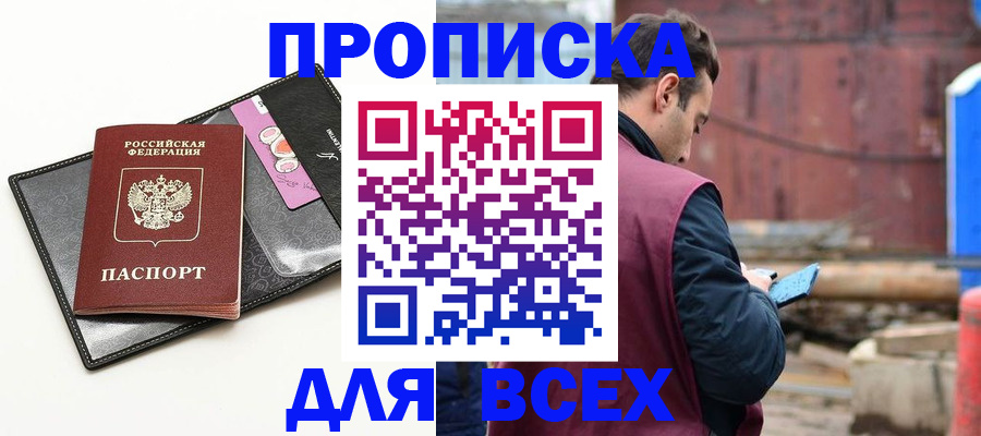 прописка от собственника в Фролово